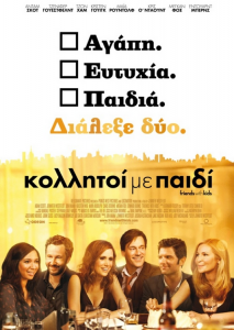 Κολλητοί με Παιδί - Friends With Kids 2012 ταινιες online seires xrysoi greek subs