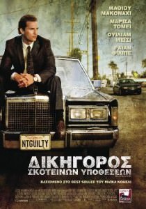 The Lincoln Lawyer (2011) ταινιες online seires xrysoi greek subs