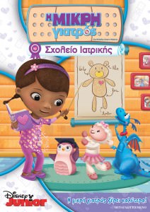 Doc McStuffins: School of Medicine (2014) tainies Online | anime movies series Doc McStuffins: School of Medicine (2014) ταινιες online seires xrysoi greek subs