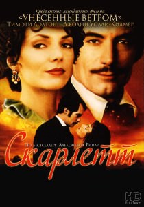 Scarlett (1994) ταινιες online seires xrysoi greek subs